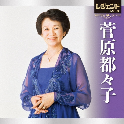 Tsuzuko Sugawara - Legend Series Sugawara Tsuzuko - Japan CD