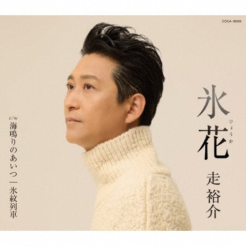 Yusuke Hashiri - Kooribana - Japan CD single