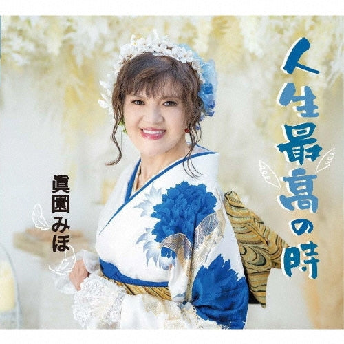 Miho Masono - Jinsei Saikou No Toki - Japan CD single