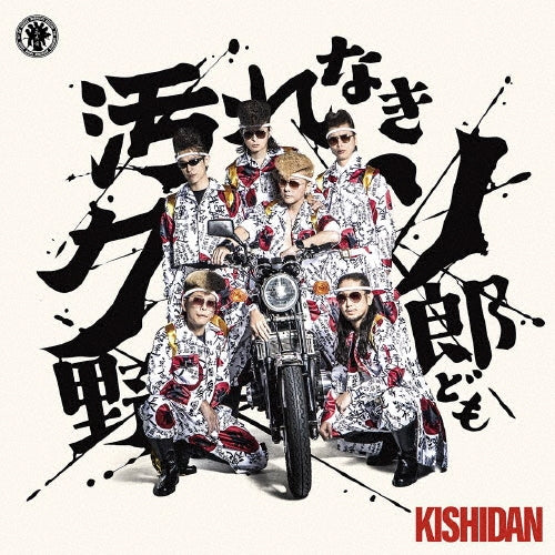 Kishidan - Kegarenaki Kusoyarou Domo - Japan CD + Another Jacket