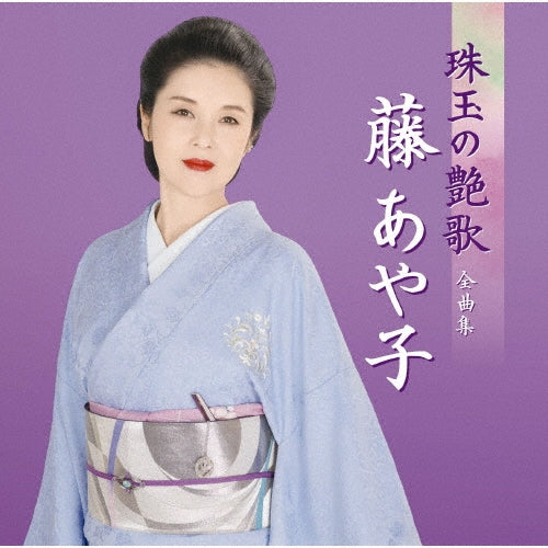 Ayako Fuji - Fuji Ayako Shugyoku No Enka Zenkyokushu - Japan CD
