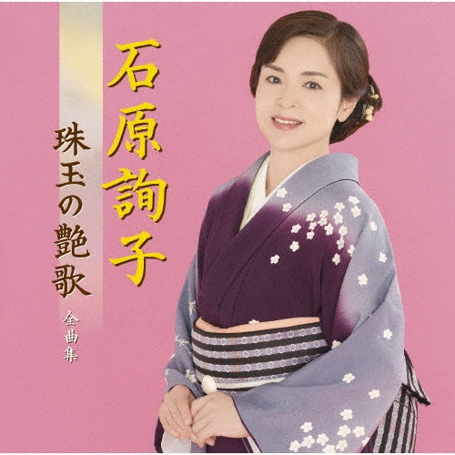 Junko Ishihara - Ishihara Junko Shugyoku No Enka Zenkyokushu - Japan CD