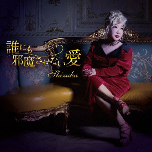 Shizuka - Dare Nimo Jama Sasenai Ai - Japan CD Single