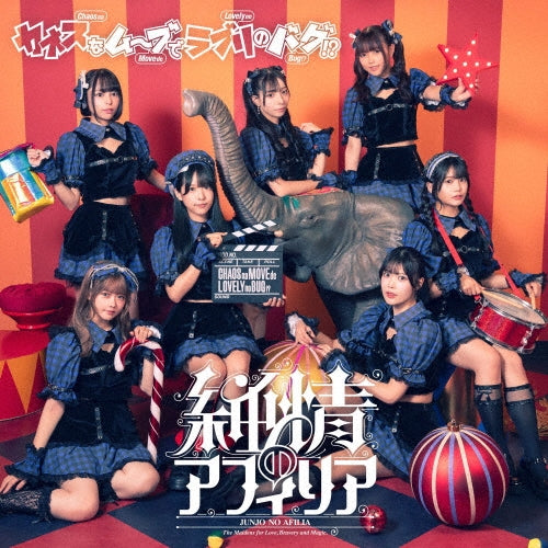Junjo No Afilia - Chaos Na Move De Love Ri No Bug!? - Japan CD+Blu-ray Disc