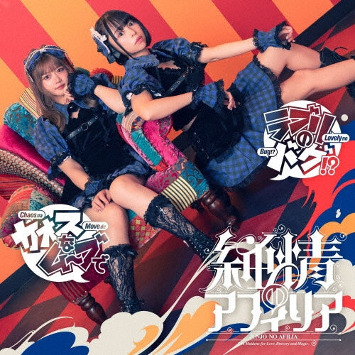Junjo No Afilia - Chaos Na Move De Love Ri No Bug!? - Japan Type-B CD Single