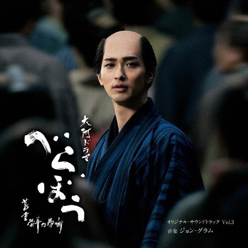 John Graham - Taiga Drama[Berabou-Tsutajuu Eiga No Yumebanashi-]original Soundtrack Vol.3 - Japan CD