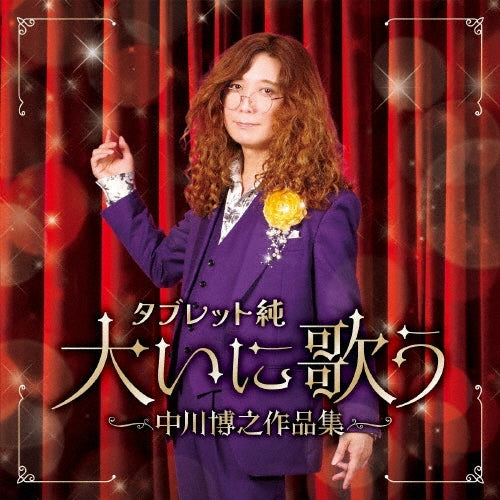 Tabretto Jun - Tablet Jun Ooini Utau-Nakagawa Hiroyuki Sakuhin Shuu - Japan CD