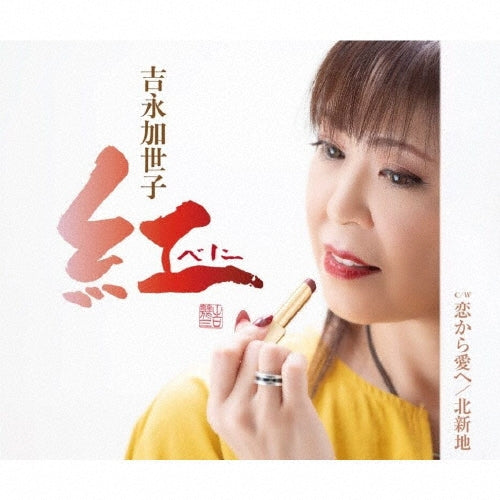 Kayoko Yoshinaga - Beni - Japan CD single
