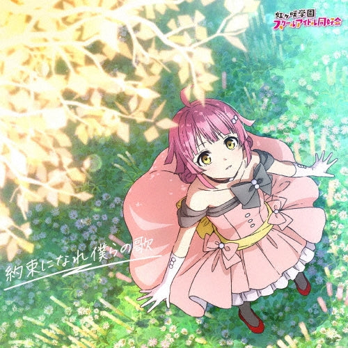 Nijigasaki Gakuen School Idol Dokokai - Love Live! Nijigasaki High School Idol Club Final Chapter 2 (Movie) Shudaika Mini Album "Yakusoku Ni Nare Bokura No Uta" (3) - Japan CD