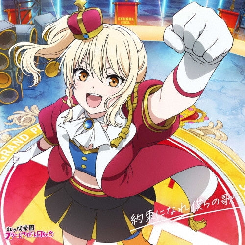 Nijigasaki Gakuen School Idol Dokokai - Love Live! Nijigasaki High School Idol Club Final Chapter 2 (Movie) Shudaika Mini Album "Yakusoku Ni Nare Bokura No Uta" (5) - Japan CD