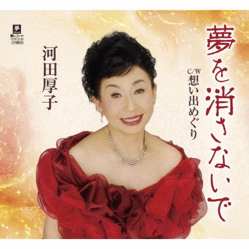 Atsuko Kawada - Yume wo Kesanai De - Japan CD single
