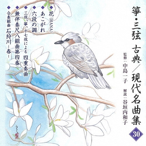 Seiha Hogakukai - Koto.Sangen Koten/Gendai Meikyoku Shu (30) - Japan CD