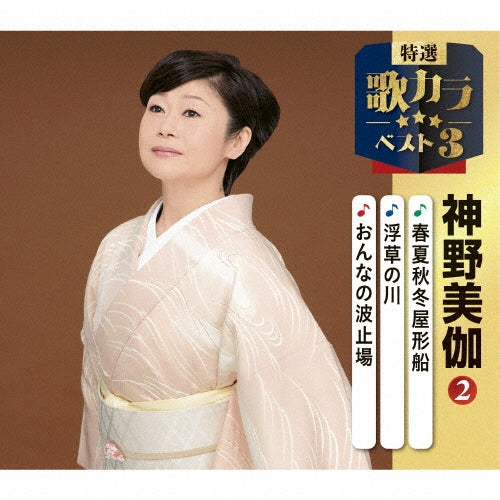 Mika Jinno - Shunkashuutou Yakatabune/Ukikusa No Kawa/Onna No Hatoba - Japan CD single