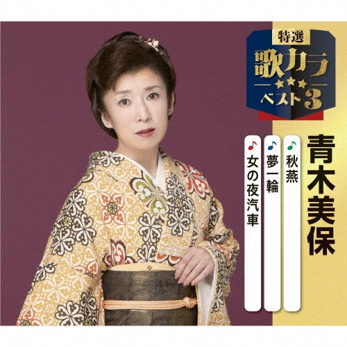 Miho Aoki - Akitsubame/Yume Ichirin/Onna No Yogisha - Japan CD single