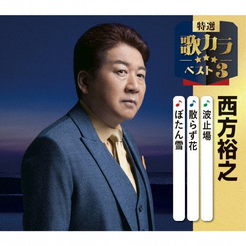 Hiroyuki Nishikata - Hatoba/Chirazu Bana/Botanyuki - Japan CD single