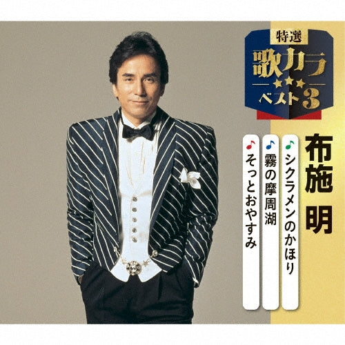 Akira Fuse - Cyclamen No Kahori/Kiri No Mashuko/Sotto Oyasumi - Japan CD single