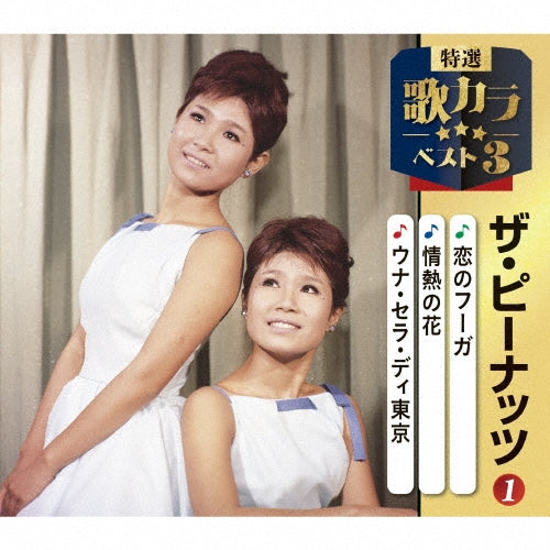 The Peanuts - Koi No Fuga/Jounetsu No Hana/Una Sera Di Tokyo - Japan CD single