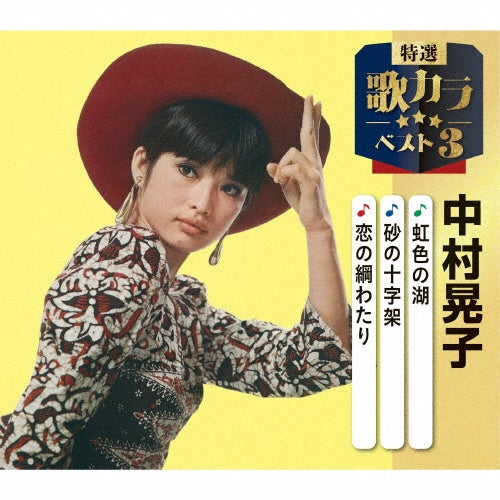 Akiko Nakamura - Nijiiro No Mizuumi/Suna No Juujika//Koi No Tuna Watari - Japan CD single