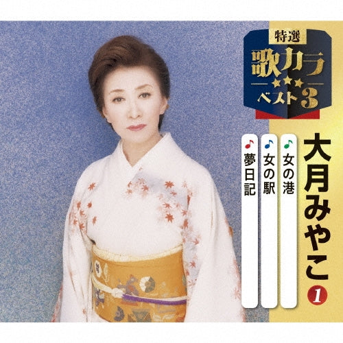 Miyako Otsuki - Onna No Minato/Onna No Eki/Beni No Kasa - Japan CD single