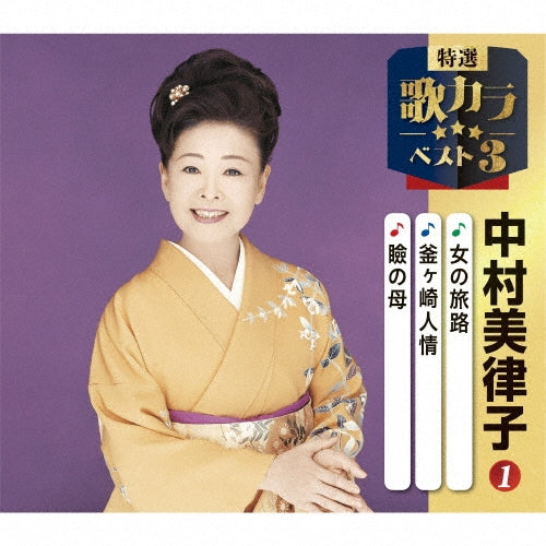 Mitsuko Nakamura - Kyoto Ninenzaka/Muhou Matsu No Koi/Mabuta No Haha - Japan CD single