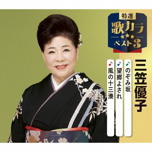 Yuko Mikasa - Nozomi Zaka/Otoko No Jinsei/Kaze No Tosaminato - Japan CD single