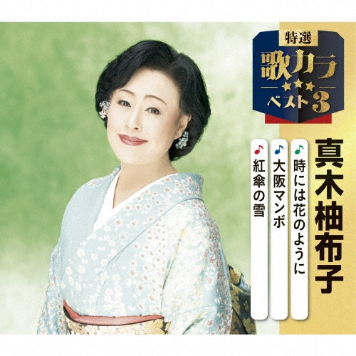 Yuko Maki - Kouya Takao/Sake To Bara/Bibai No Kaze - Japan CD single