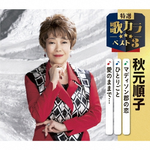 Junko Akimoto - Madison Gun No Koi/Tasogare Zaka No Futsukazuki/Ai No Mama De... - Japan CD single