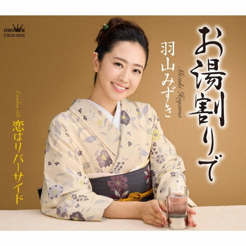 Mizuki Hayama - Oyu Wari De/Koi wa River Side - Japan CD single