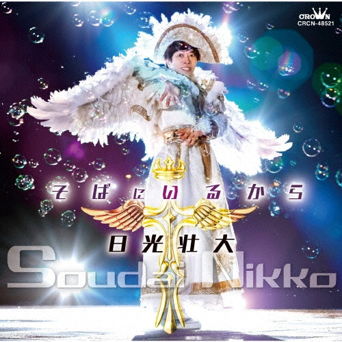 Sodai Nikko - Soba ni Iru Kara - Japan CD