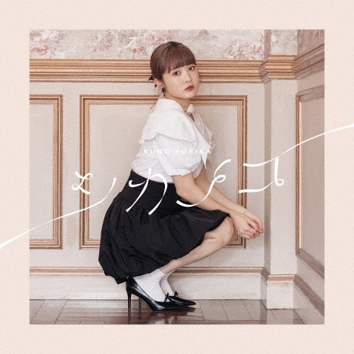 Yurika Kubo - any thin, but flexible bamboo - Japan CD