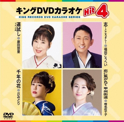 Karaoke - King Dvd Karaoke Hit 4 Vol.240 - Japan DVD