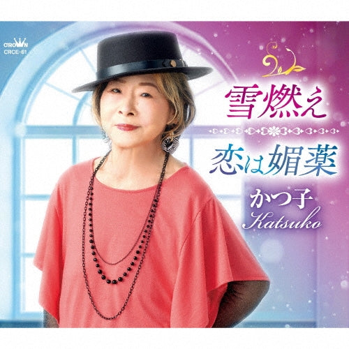 Katsuko - Yuki Moe/Koi Ha Biyaku - Japan CD single