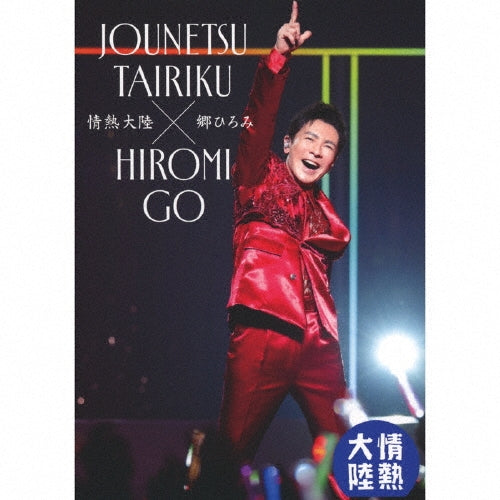 Yoh Kamiyama - Jonetsu Tairiku Hiromi Go - Japan Blu-ray Disc
