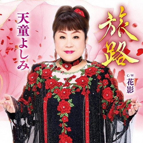 Yoshimi Tendo - Tabiji - Japan CD single