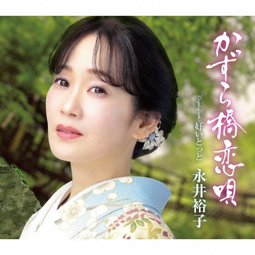 Yuko Nagai - Kazurabashi Koi Uta - Japan CD single