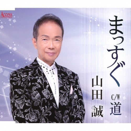 Makoto Yamada - Massugu - Japan CD single