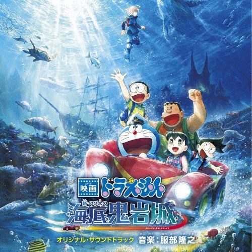 Takayuki Hattori - Doraemon The Movie Shin Nobita No Kaitei Kiganjou Original Soundtrack - Japan CD