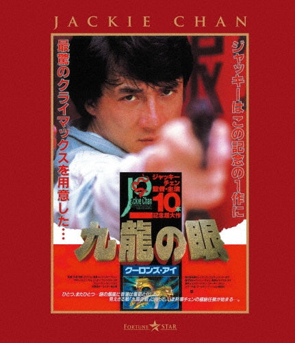 Movie - The Police Story 2 - Japan Fully Japanese Dubbed Version Blu-ray Disc