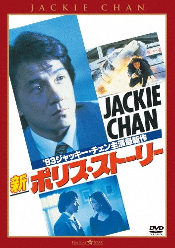 Movie - Crime Story Digitally Remastered Edition - Japan DVD