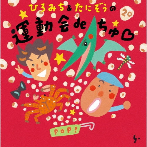 Hiromichi & Tanizo - Hiromichi & Tanizou No Undoukai De Chu - Japan CD
