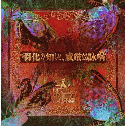 Neth Priere Cain - Uka No Shirase.Igen Naru Eishou - Japan CD+DVD