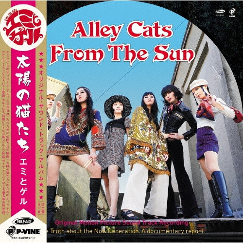 Emi & Gel - Alley Cats From The Sun - Japan Vinyl LP Record Limited Edition