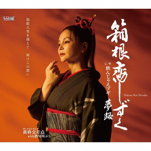 Yumeji  -  Hakone Koi Shizuku  -  Japan CD Single