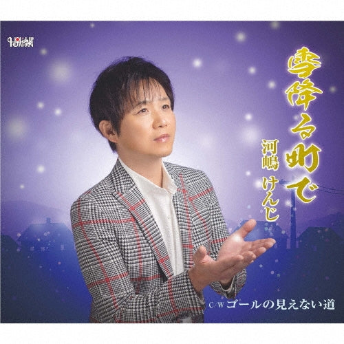Kenji Kawashima  -  Yuki Furu Machi De  -  Japan CD Single