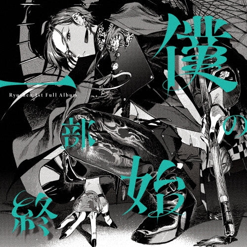Ryushen - My Whole Story - Japan CD