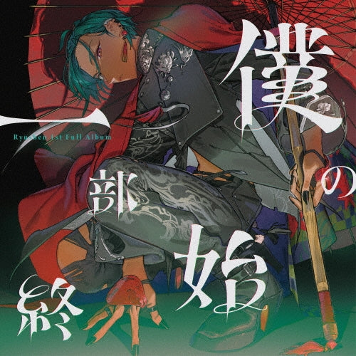 Ryushen - My Whole Story - Japan CD+Blu-ray Disc Limited Edition