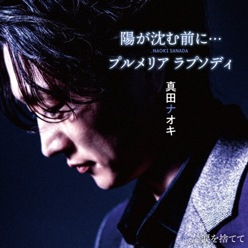 Naoki Sanada - Makihara Noriyuki 35Th Anniversary Concert 2025 `Treasuarenatour` - Japan Type-C CD Single