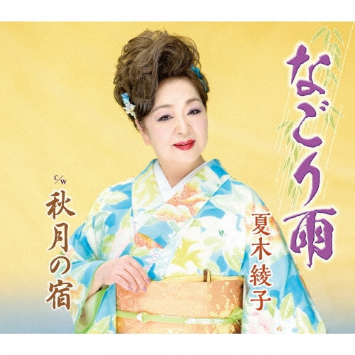 Natsuki Ayako - Nagori Ame - Japan CD single