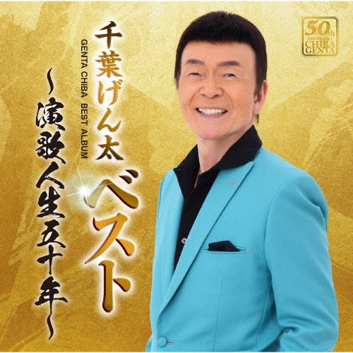 Genta Chiba - Best -Enka Jinsei 50 Nen- - Japan CD