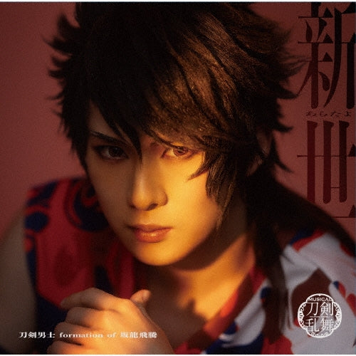 Touken Danshi formation of Saka-Ryu Hitou - Aratayo - Japan CD single Limited Edition